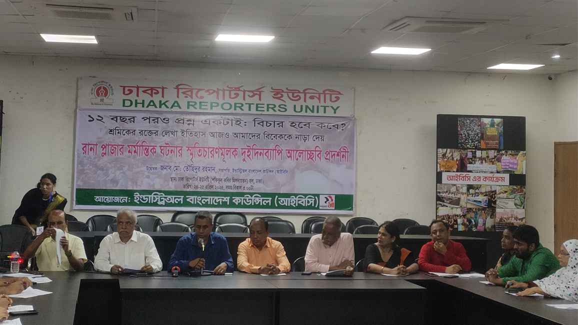 রানা প্লাজা ট্রাজেডিতে জড়িতদের দ্রুত বিচার দাবি