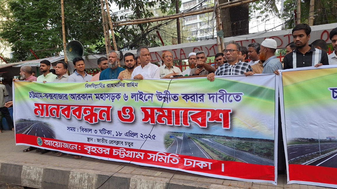 চট্টগ্রাম-কক্সবাজার আরকান মহাসড়ক ৬ লাইনে উন্নীত করার দাবি