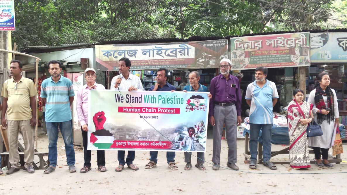 ফিলিস্তিনে ইসরায়েলি গণহত্যার প্রতিবাদে হিন্দু ধর্মাবলম্বীদের মানববন্ধন