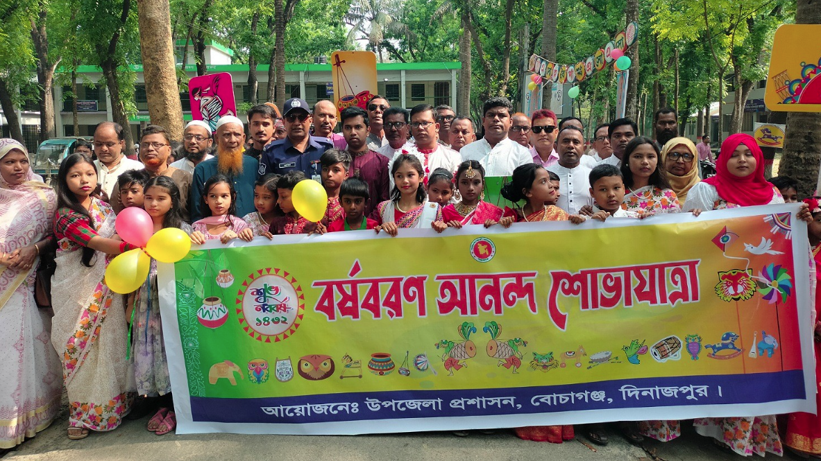 বোচাগ‌ঞ্জে বর্ণাঢ্য আয়োজনে বর্ষবরণে আনন্দ শোভাযাত্রা 