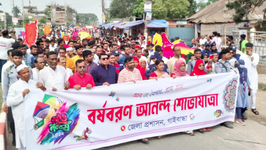 গাইবান্ধায় বাঙালির প্রাণের উৎসব 'পহেলা বৈশাখ’ পালিত