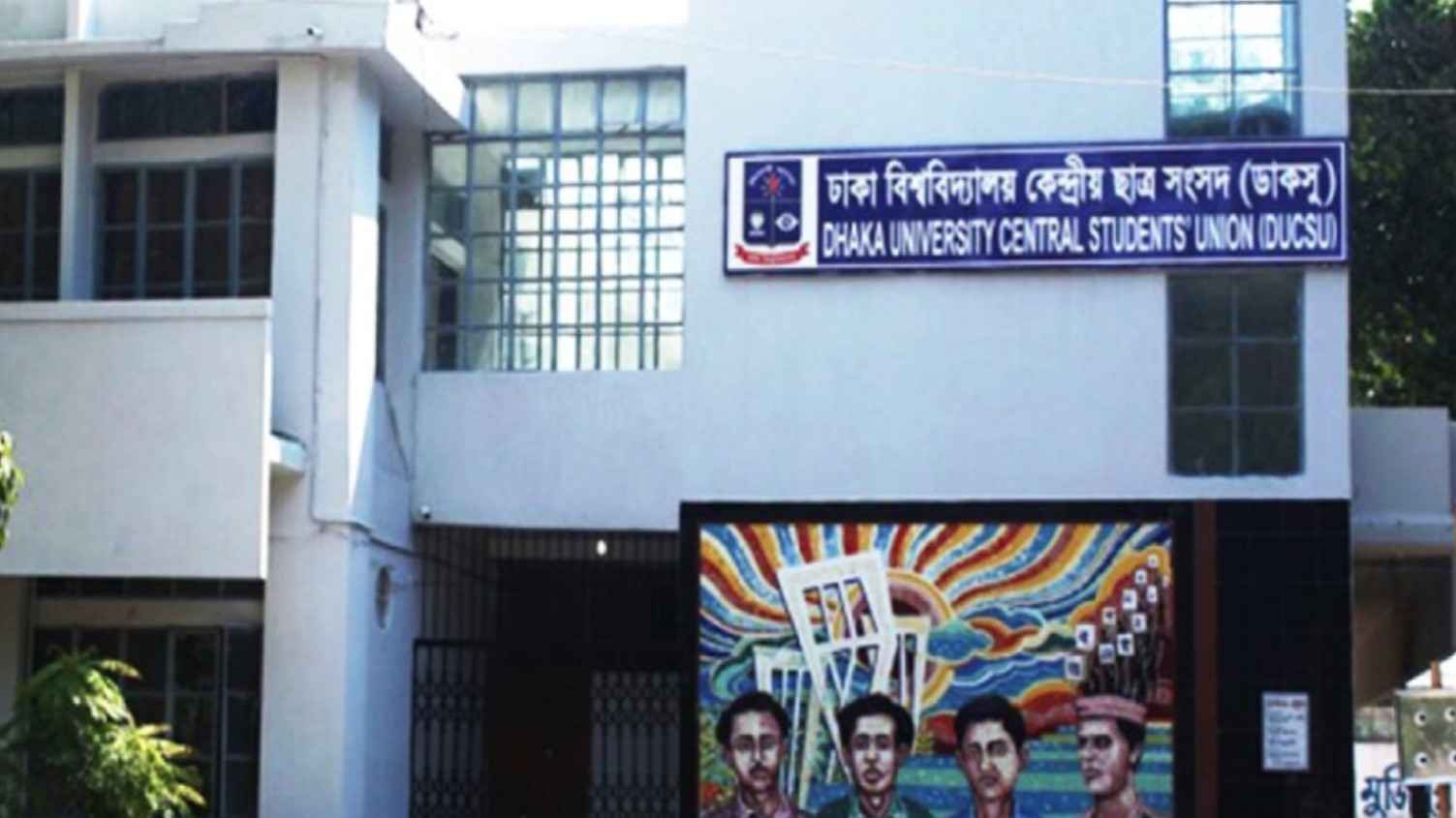 ডাকসু নির্বাচনের টাইমলাইন ঘোষণা, ভোটার তালিকা চূড়ান্ত মে মাসের মধ্যে
