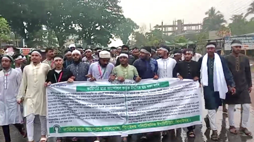 কাফনের কাপড় মাথায় বেঁধে ঝিনাইদহ পলিটেকনিক শিক্ষার্থীদের বিক্ষোভ