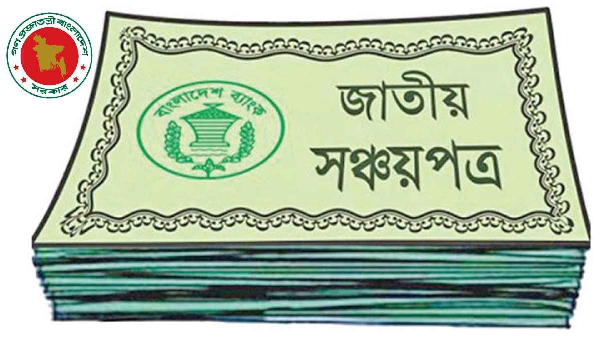 ছন্দ ফিরছে না সঞ্চয়পত্রে