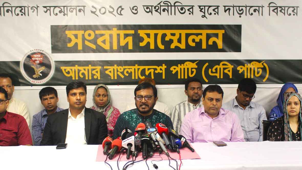 বিনিয়োগ সম্মেলনের সাফল্য আশানুরূপ না হলে তা হবে দুঃখজনক: এবি পার্টি