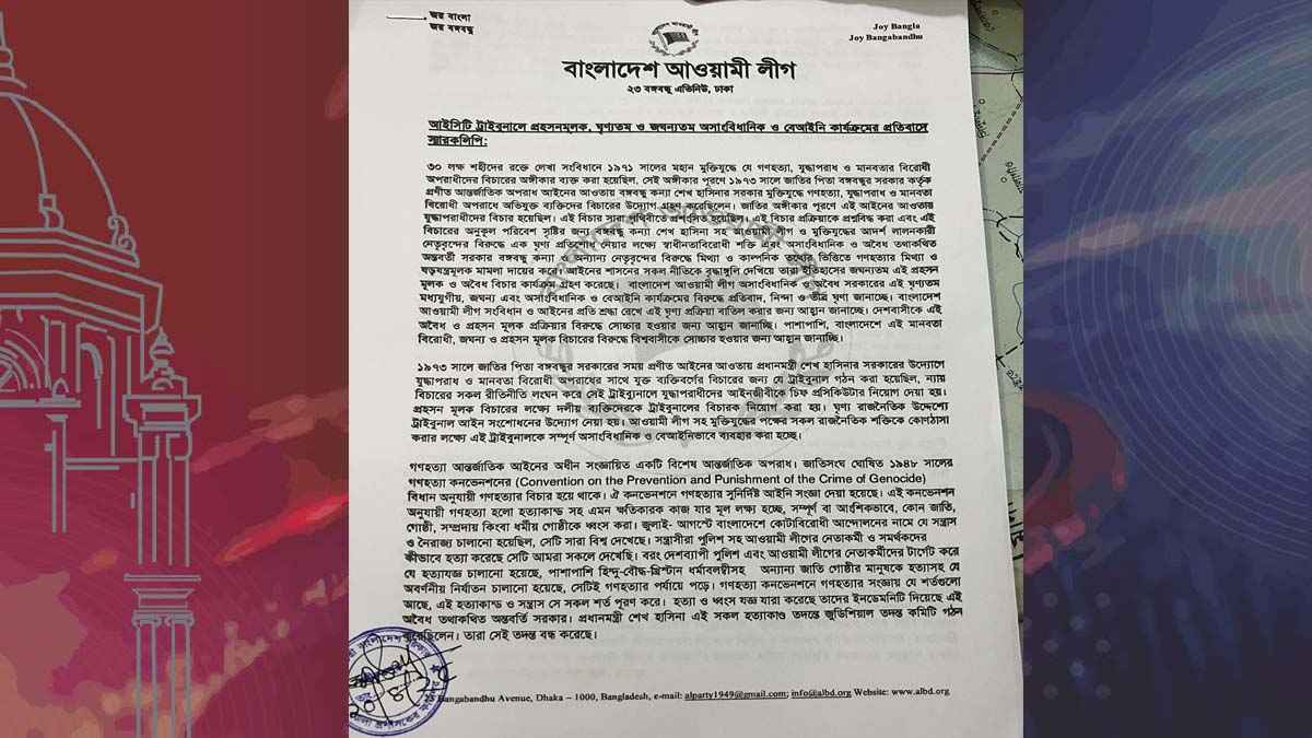 জেলা প্রশাসকের দফতরে স্মারকলিপি দিল আওয়ামী লীগ