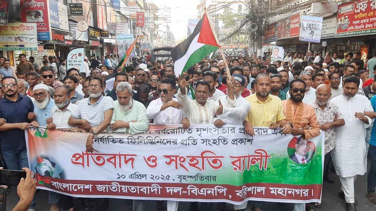 ফিলিস্তিনিদের সমর্থনে বরিশালে বিএনপির বিক্ষোভ