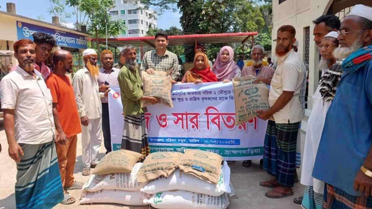 ব্রাহ্মণবাড়িয়ায় বিনামূল্যে সার-বীজ পেল আড়াই হাজার কৃষক