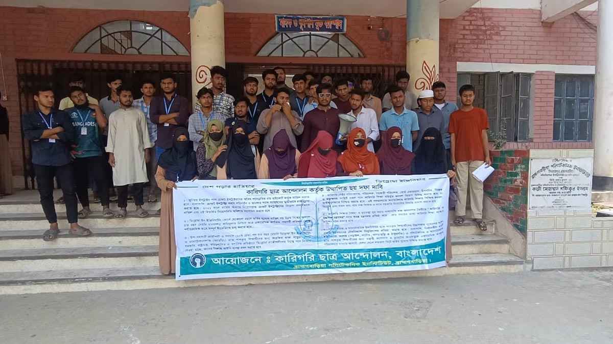 ব্রাহ্মণবাড়িয়ায় পলিটেকনিক শিক্ষার্থীদের কমপ্লিট শাটডাউন