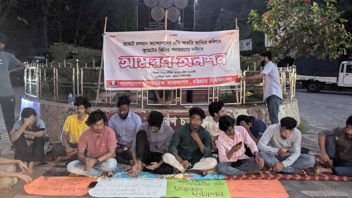 কুয়েট ভিসির পদত্যাগের দাবিতে চবিতে আমরণ অনশন
