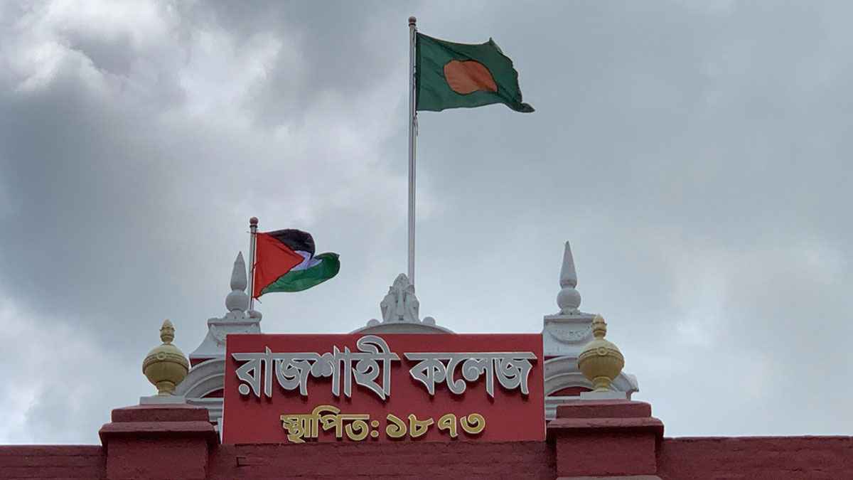 রাজশাহী কলেজে ফিলিস্তিনের পতাকা উত্তোলন করে বিক্ষোভ