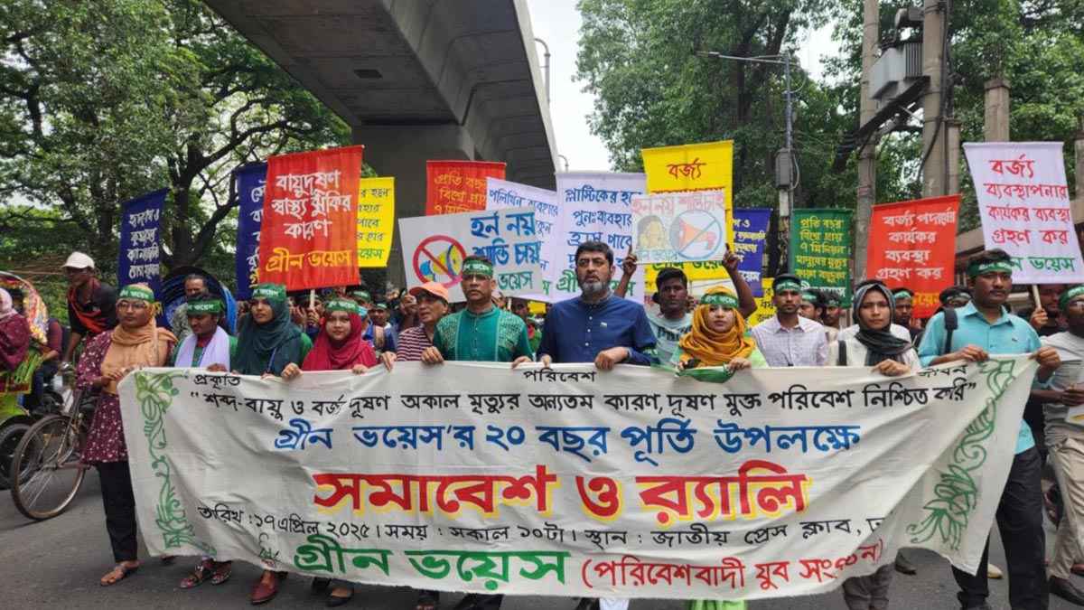 গ্রীন ভয়েসের ২০তম প্রতিষ্ঠাবার্ষিকী উপলক্ষে সমাবেশ ও র্যালি অনুষ্ঠিত