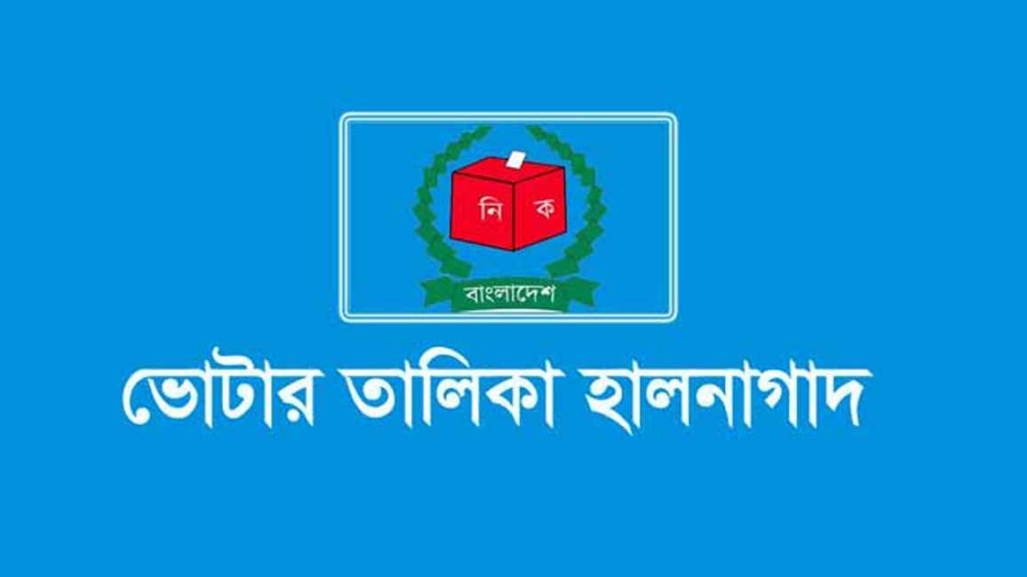 ভোটার তথ্য আপলোডের সময় বাড়ল ২০ এপ্রিল পর্যন্ত