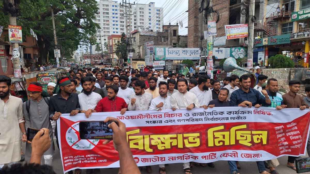 আ.লীগ নিষিদ্ধের দাবিতে ফেনীতে এনসিপির বিক্ষোভ মিছিল