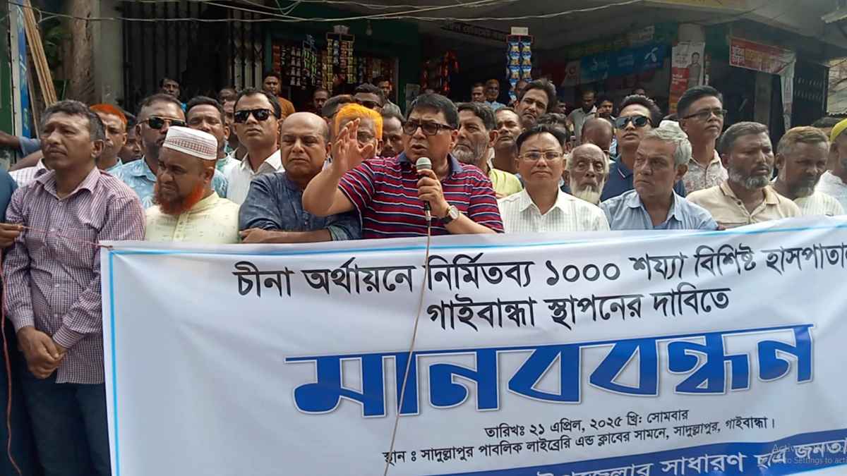 চীনা হাসপাতাল নির্মাণের দাবি সাদুল্লাপুরবাসীর