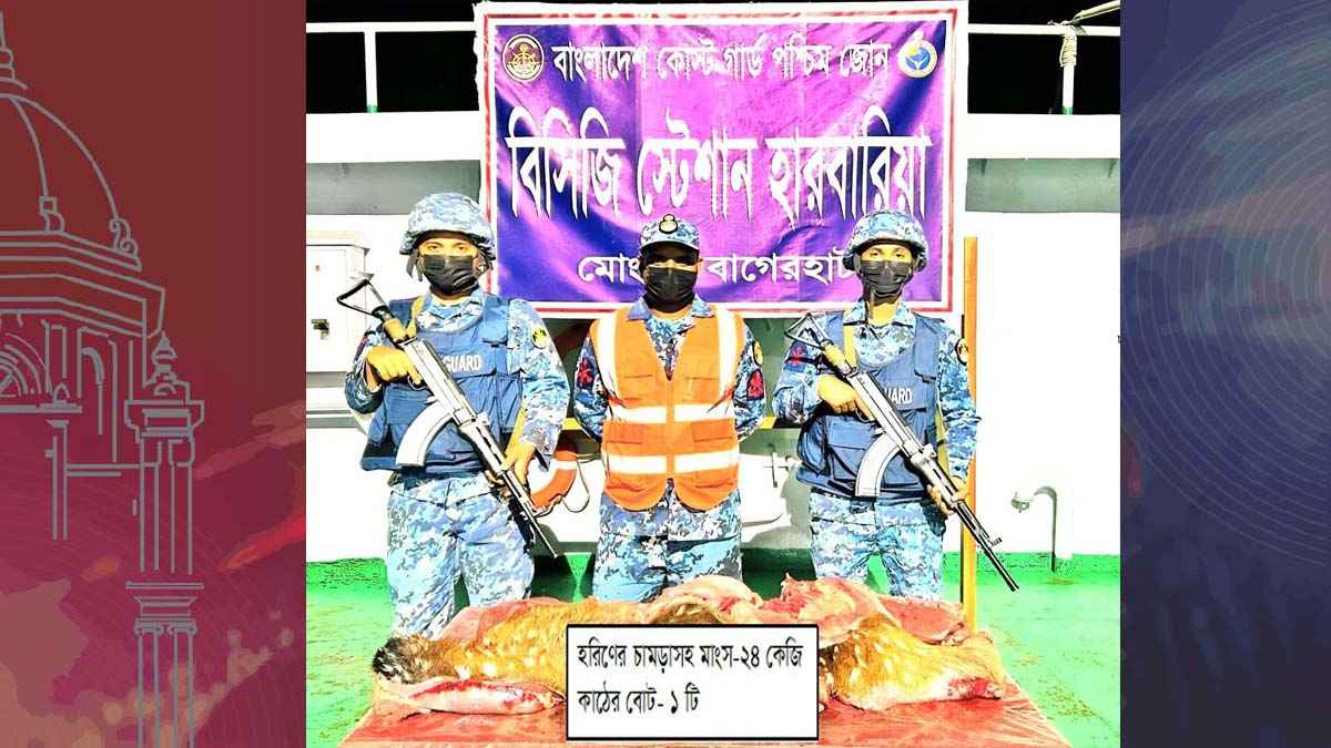 মোংলায় অভিযানে হরিণের চামড়াসহ ২৪ কেজি মাংস উদ্ধার