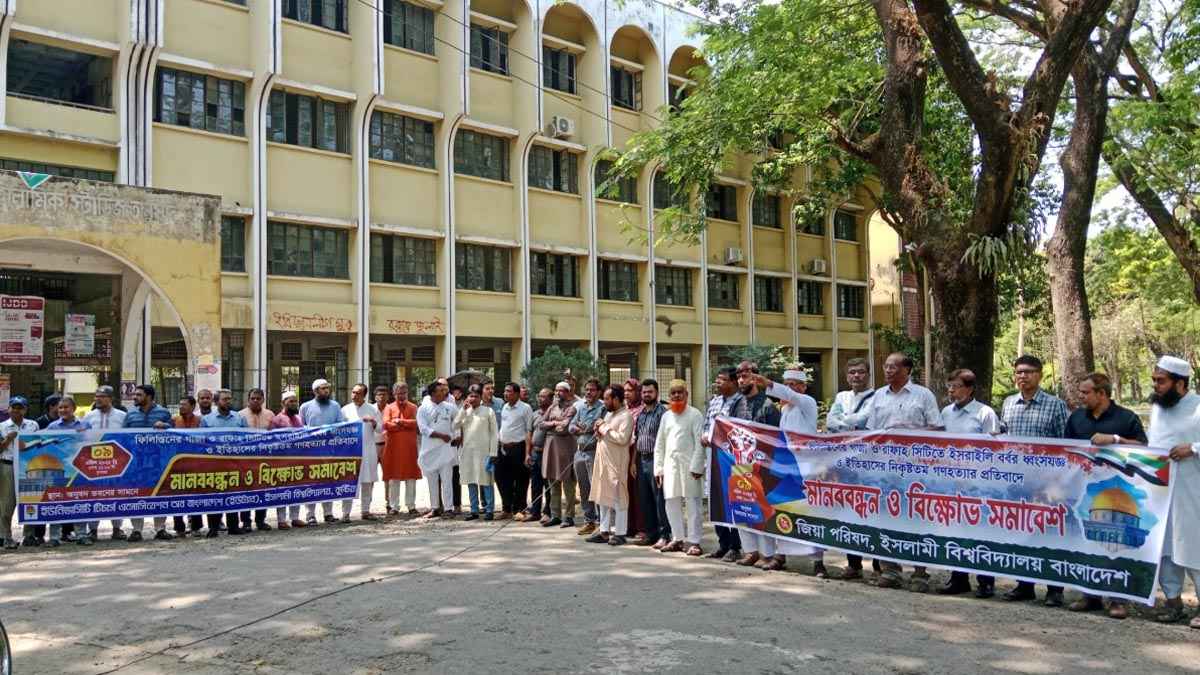 ইসরায়েলি নৃশংস হত্যাযজ্ঞের প্রতিবাদে ইবির তিন শিক্ষক ফোরামের প্রতিবাদ