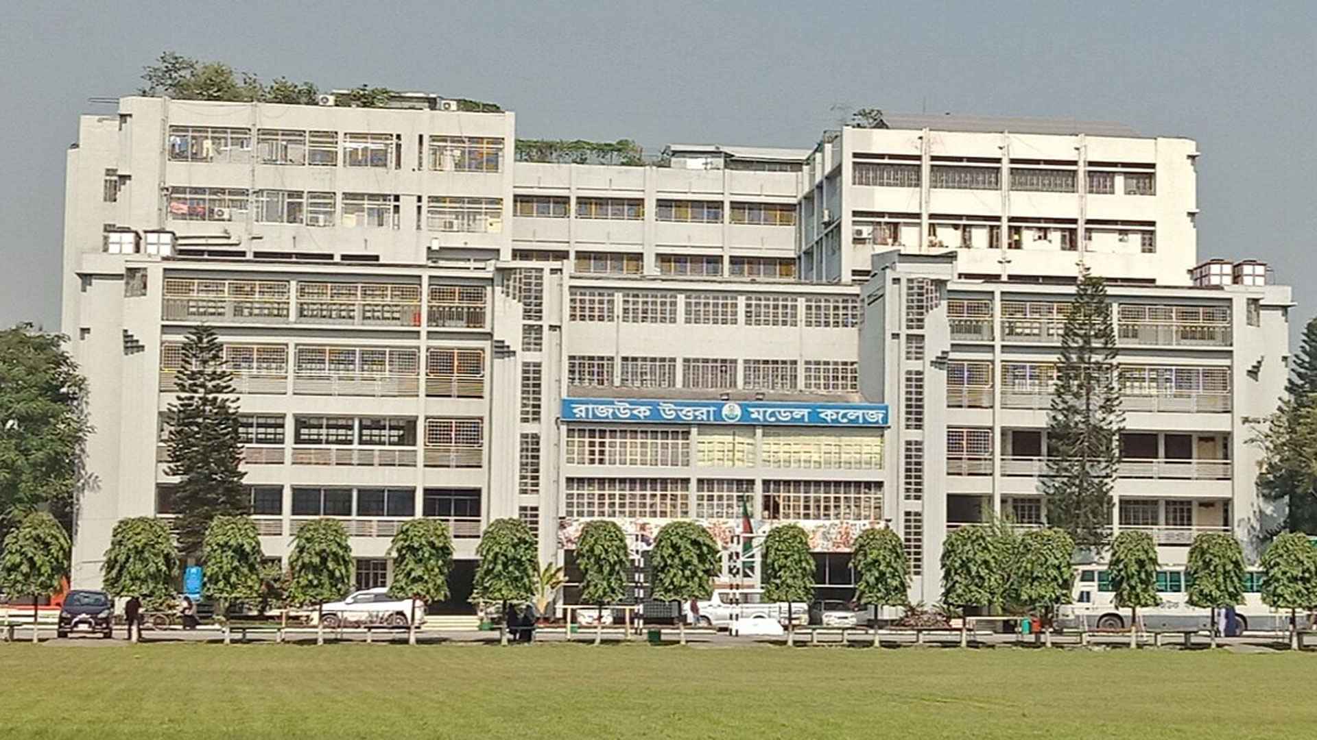 বিনা অভিজ্ঞতায় রাজউক উত্তরা মডেল কলেজে চাকরির সুযোগ 