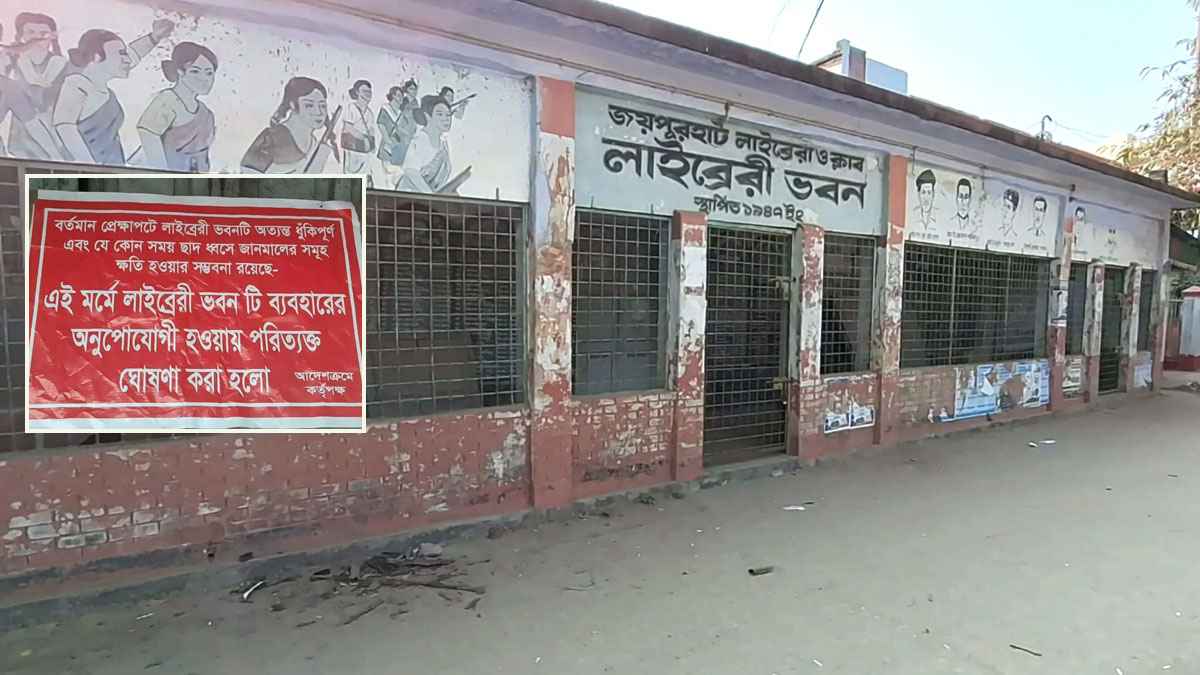 ঝুঁকিপূর্ণ ভবনে তালা, ঝুঁকিতে জয়পুরহাট লাইব্রেরির ২০ হাজার বই