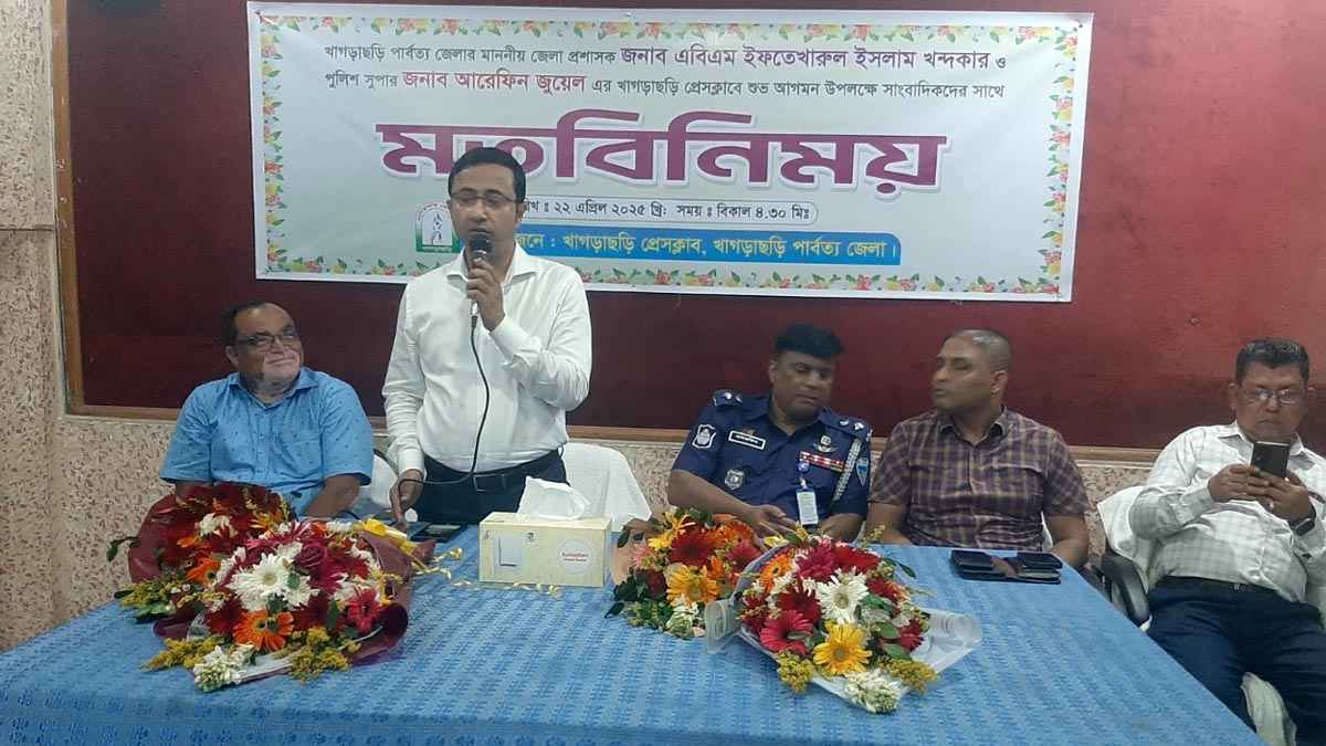 খাগড়াছড়ি প্রশাসক ও পুলিশ সুপার আগমন শীর্ষক মতবিনিময় সভা