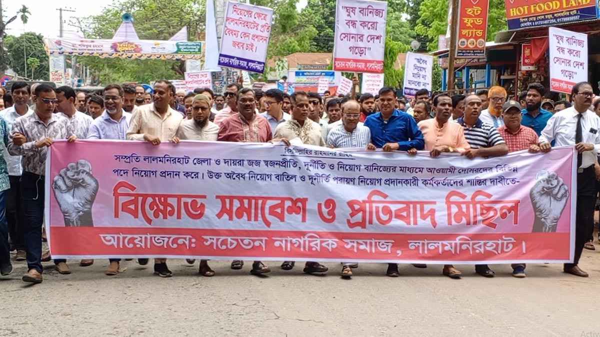 লালমনিরহাট জজ আদালতে কর্মচারী নিয়োগে অনিয়মের অভিযোগে বিক্ষোভ সমাবেশ