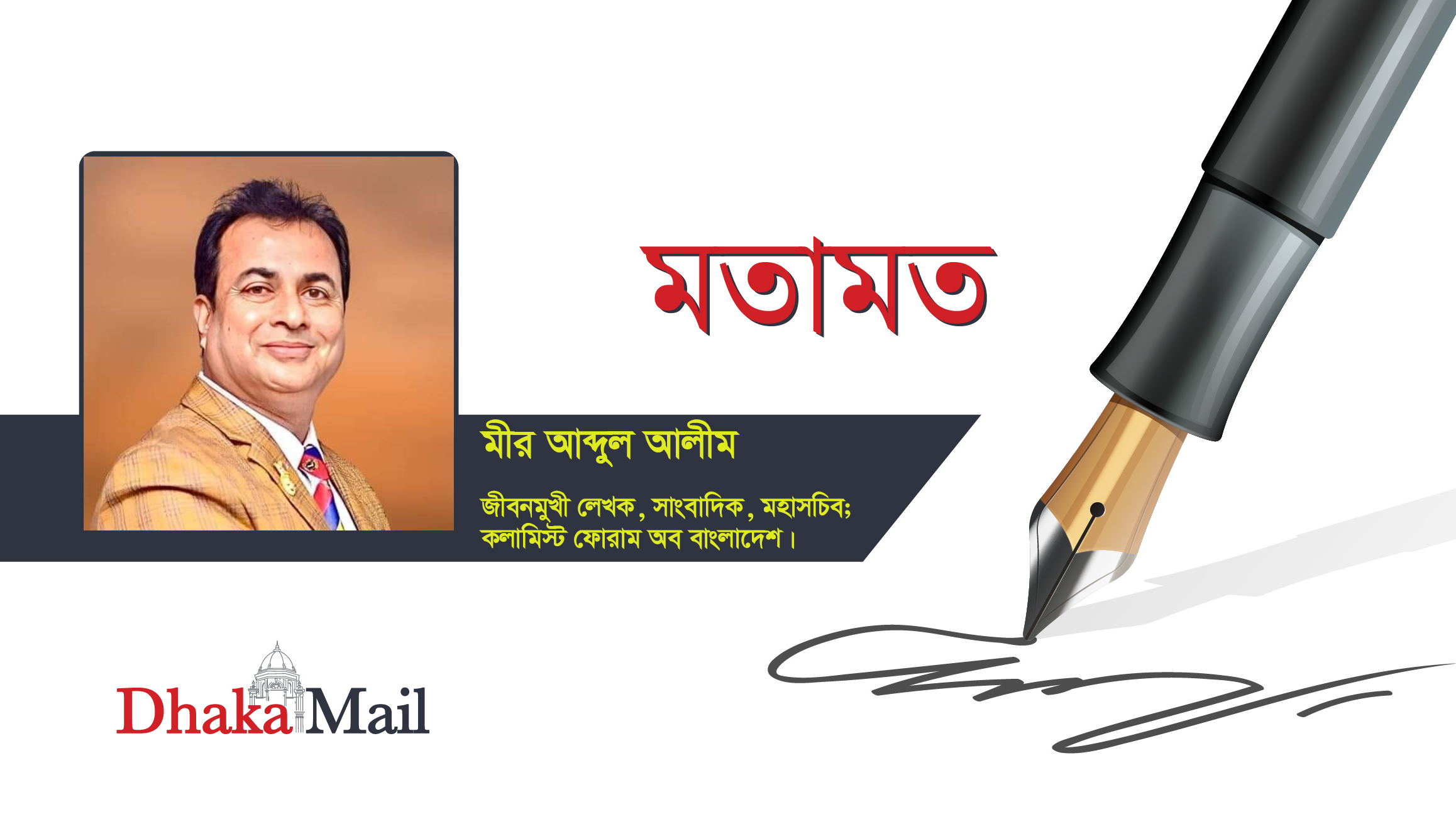 বৈশাখ এলেই জাগি!