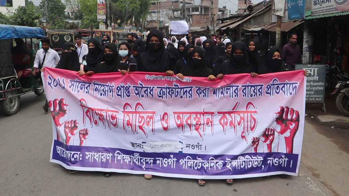 ৬ দফা দাবিতে সড়ক অবরোধ করে নওগাঁ পলেটিকনিক শিক্ষার্থীদের বিক্ষোভ