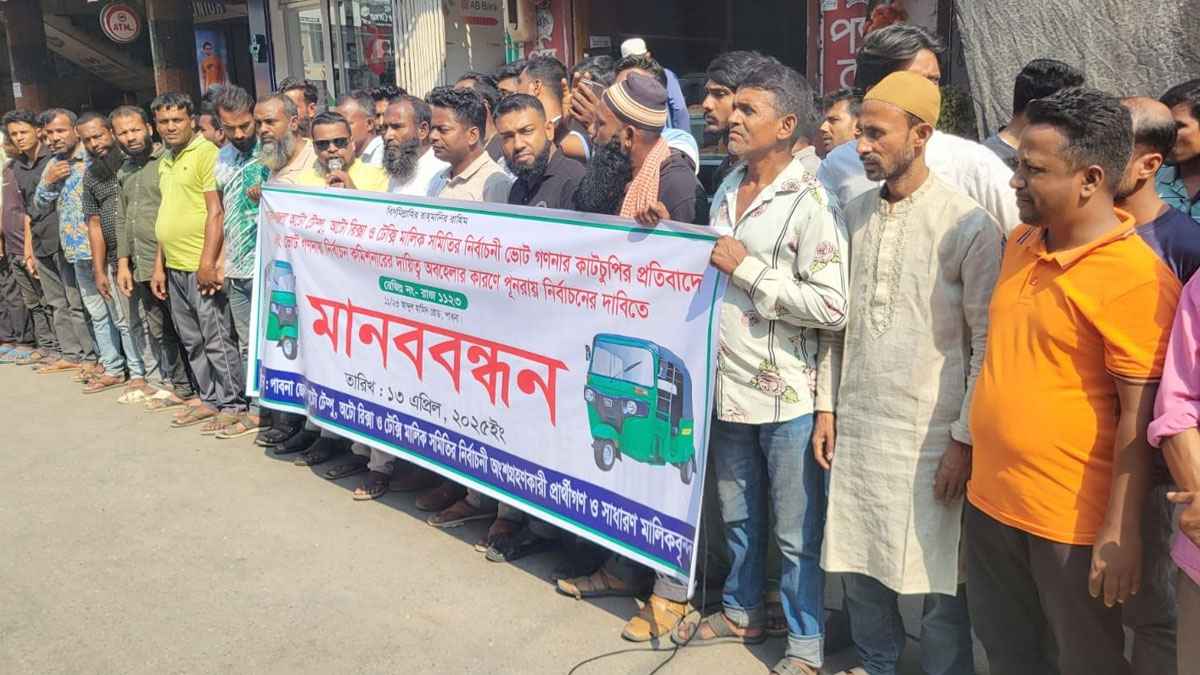 পাবনায় স্থগিত অটো-টেম্পু নির্বাচন বাতিলের দাবি