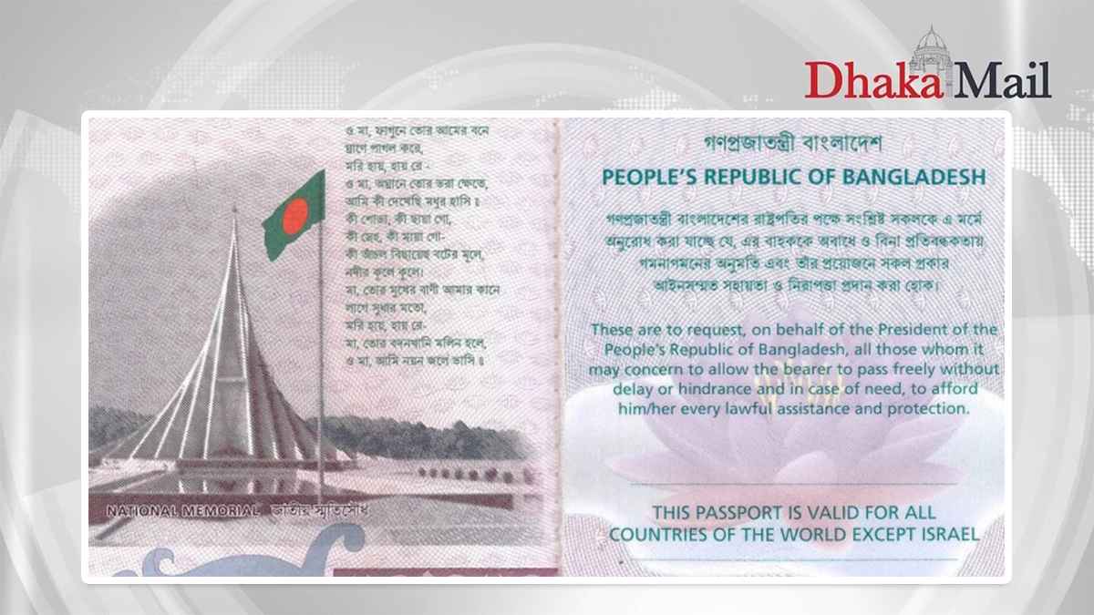 পাসপোর্টে ‘এক্সসেপ্ট ইসরায়েল’ পুনর্বহাল