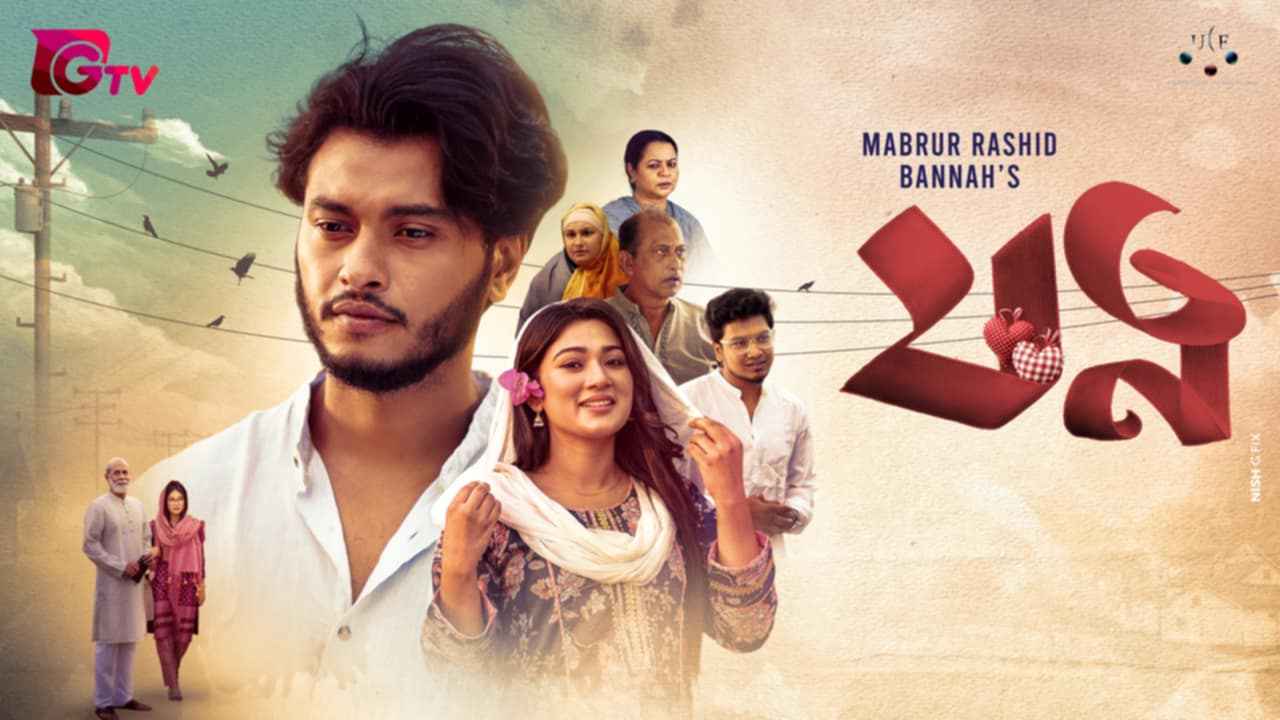 প্রথমবার জুটি বাঁধলেন আরশ-জিম
