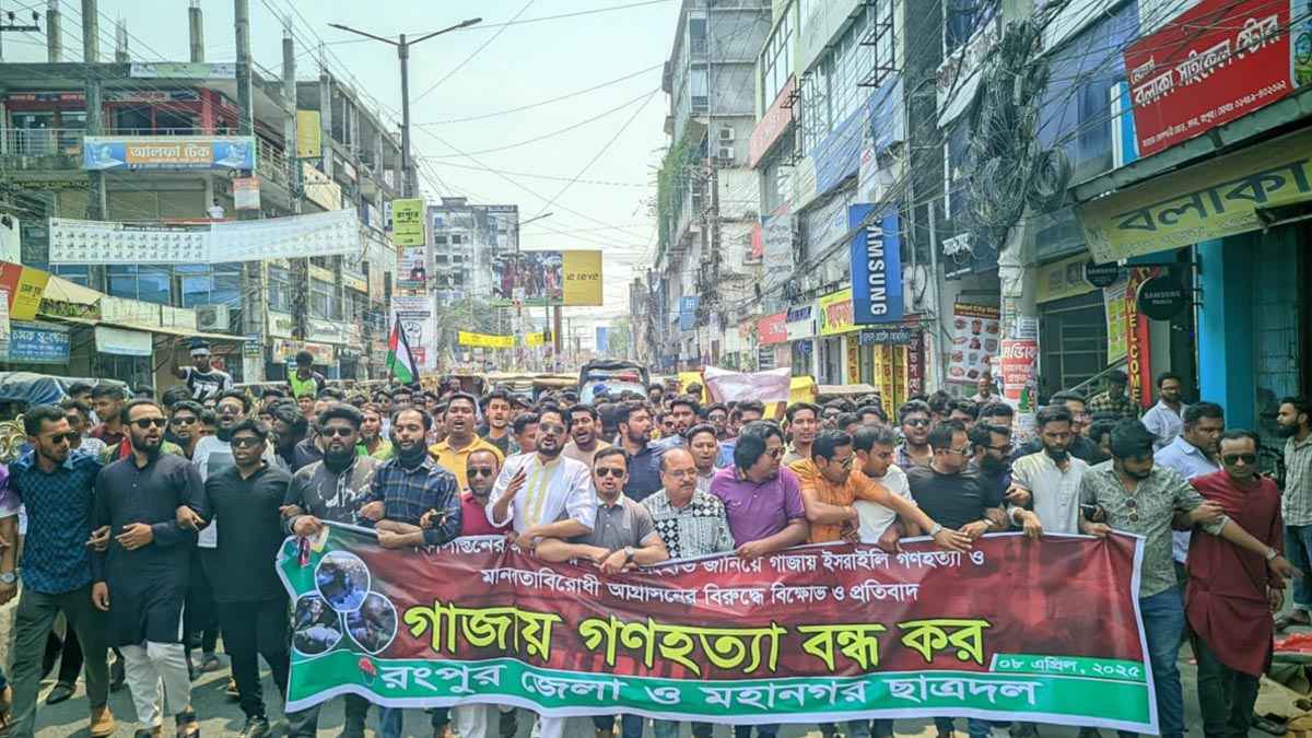 গাজায় গণহত্যার প্রতিবাদে রংপুরে ছাত্রদলের বিক্ষোভ