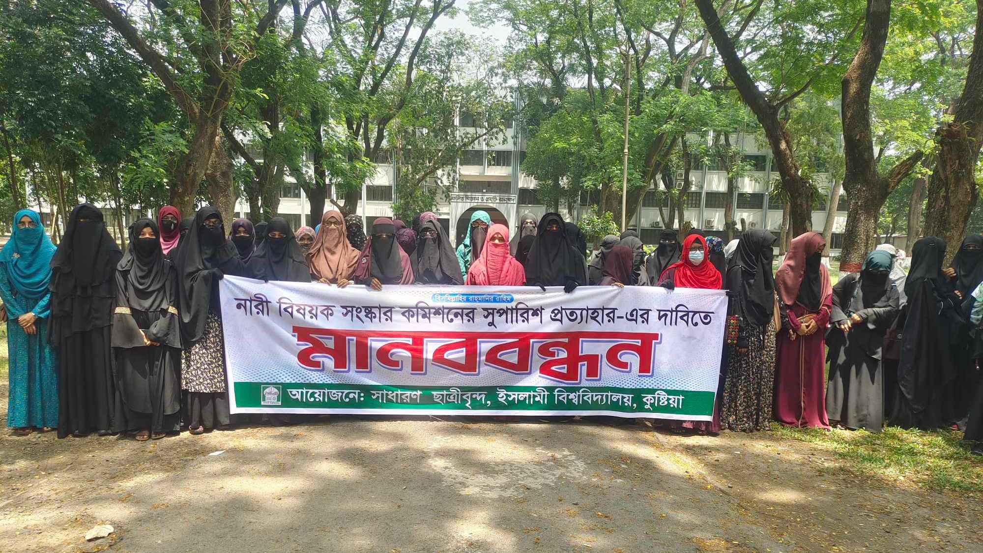 নারী বিষয়ক সংস্কার কমিশন পুনর্গঠনের দাবিতে ইবিতে মানববন্ধন