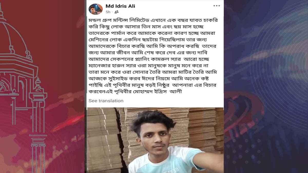 ফেসবুকে পোস্ট দিয়ে শ্রমিকের আত্মহত্যা, দুই কর্মকর্তাকে অব্যাহতি