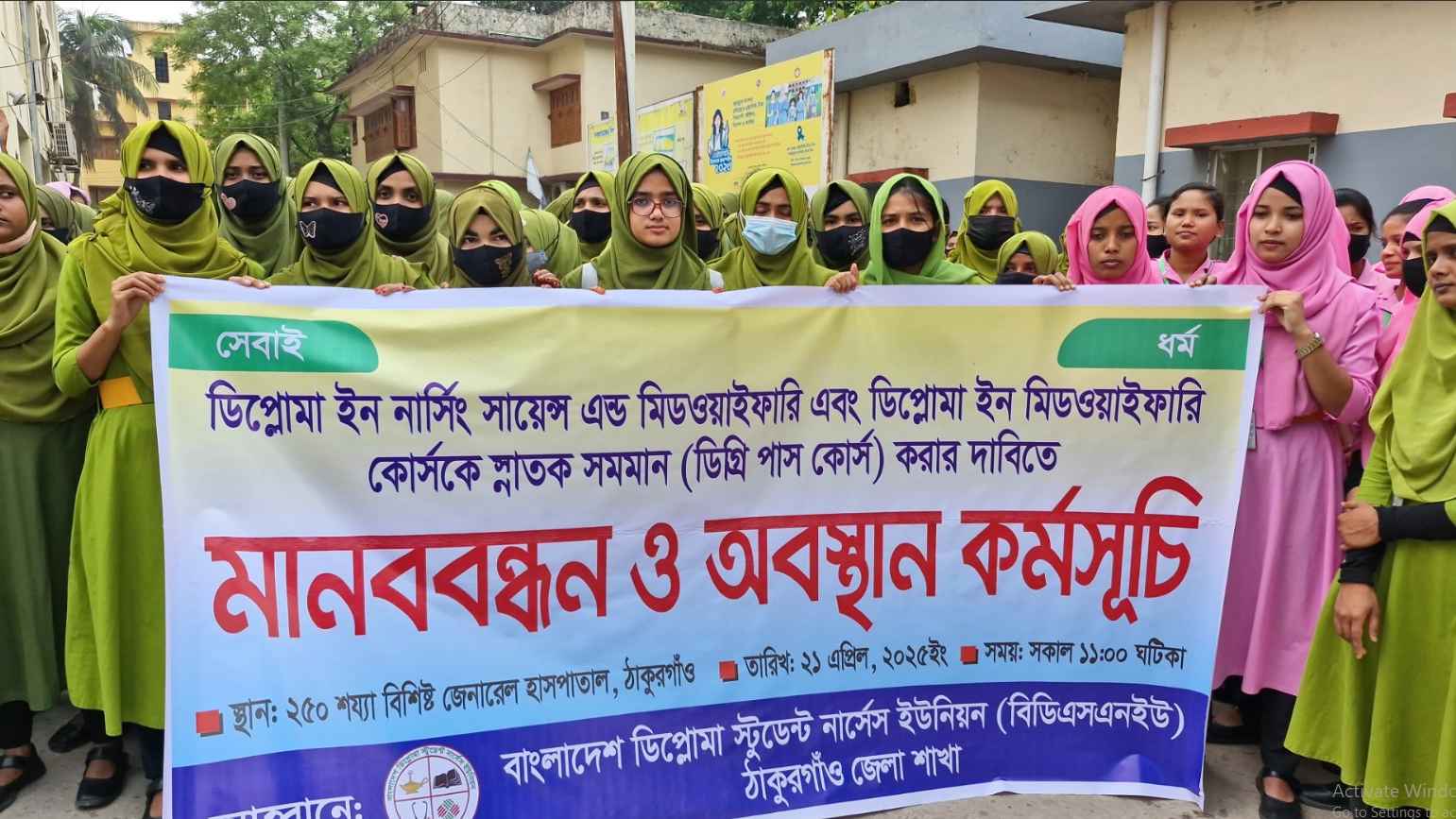 নার্সিং ডিপ্লোমাকে স্নাতক সমমান করার দাবি ঠাকুরগাঁওয়ের শিক্ষার্থীদের