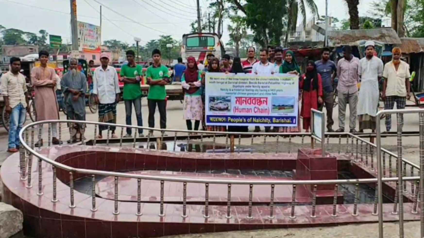 চীনের হাসপাতাল চায়না কবরের সামনে নির্মাণের দাবিতে মানববন্ধন