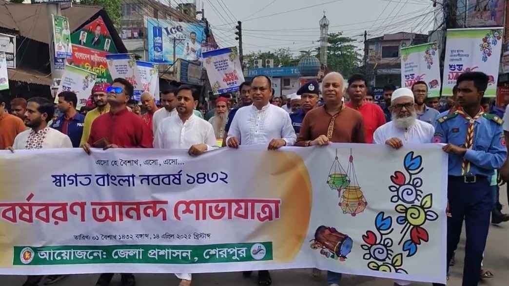 নানা আয়োজনে শেরপুরে বাংলা নববর্ষ উদযাপন