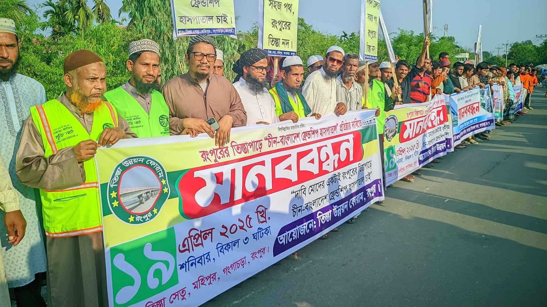 চীন-বাংলাদেশ ফ্রেন্ডশিপ হাসপাতালের দাবিতে তিস্তা পাড়ে ৭ কিমি মানববন্ধন