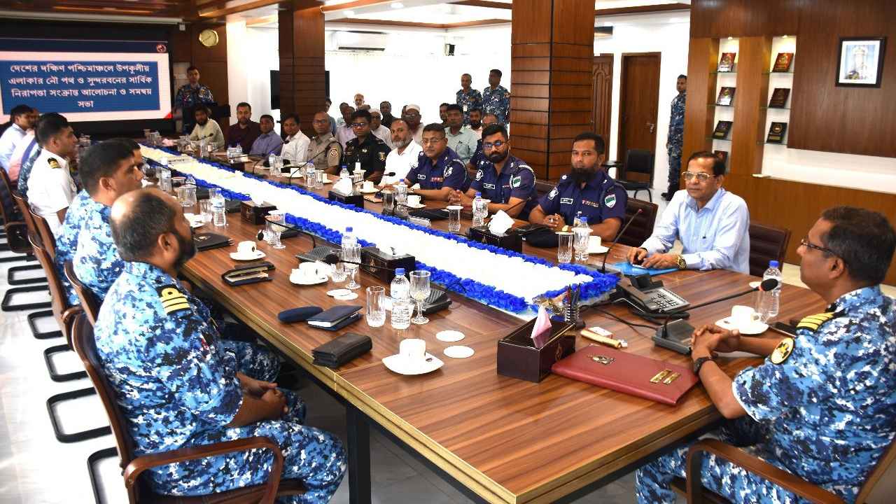 উপকূলীয় এলাকার নৌপথ ও সুন্দরবনের নিরাপত্তায় কোস্ট গার্ডের সমন্বয় সভা