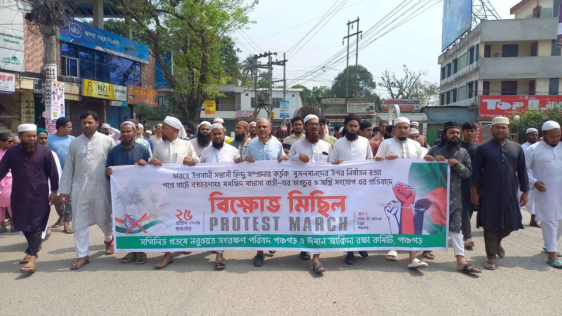 ভারতে মুসলিমদের ওপর নির্যাতনের প্রতিবাদে পঞ্চগড়ে মুসল্লিদের বিক্ষোভ