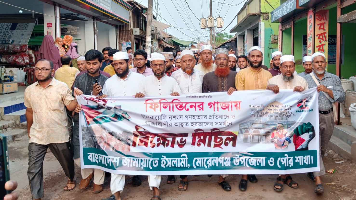ইসরায়েলি গণহত্যার প্রতিবাদে মোরেলগঞ্জে জামায়াতের বিক্ষোভ মিছিল
