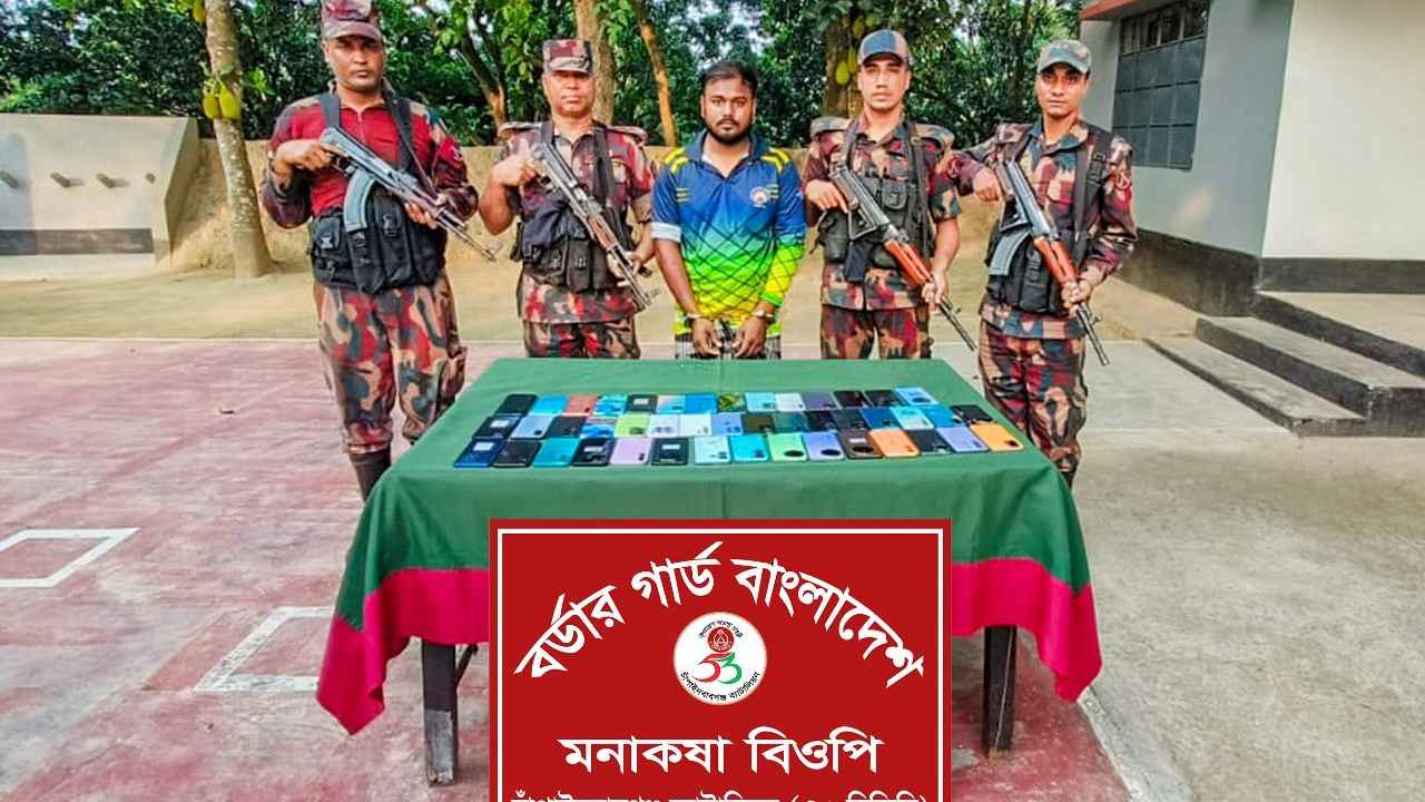 ৪৫টি ভারতীয় মোবাইলসহ চোরাকারবারি আটক