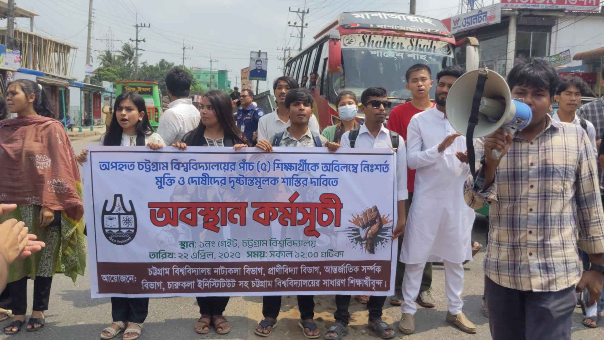 ৫ শিক্ষার্থীর মুক্তির দাবিতে চট্টগ্রাম-খাগড়াছড়ি-রাঙামটি মহাসড়ক অবরোধ