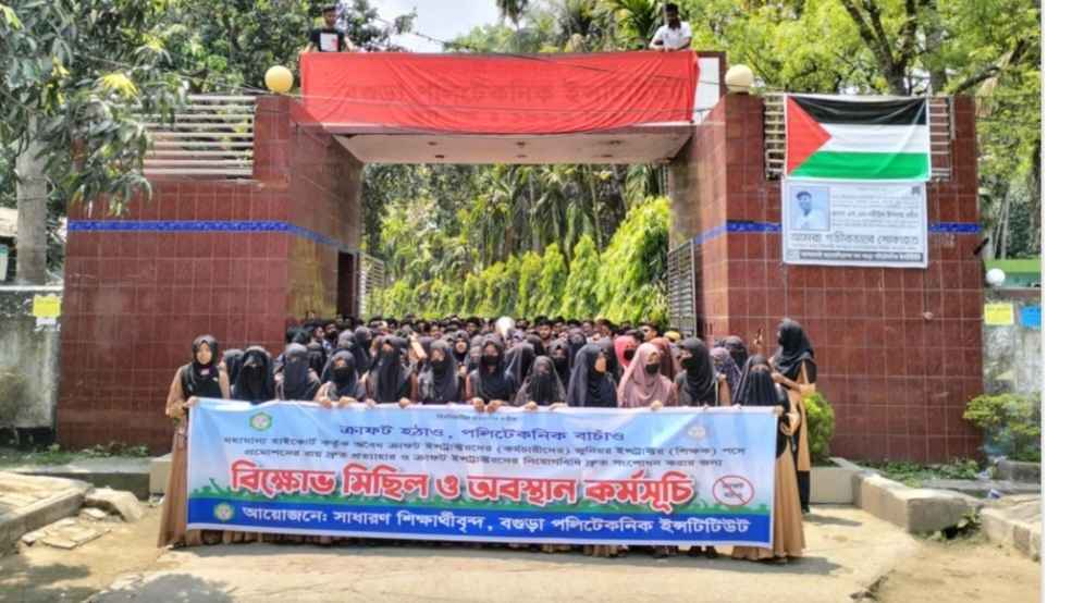 বগুড়ায় পলিটেকনিকের মূল ফটকের নাম লাল কাপড়ে ঢেকে দিল শিক্ষার্থীরা