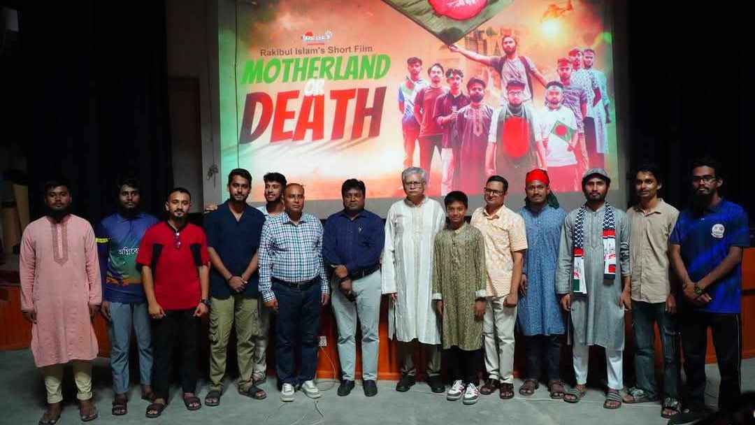 সাড়া ফেলেছে রাবি শিক্ষার্থীর শর্টফিল্ম ‘মাদারল্যান্ড অর ডেথ’