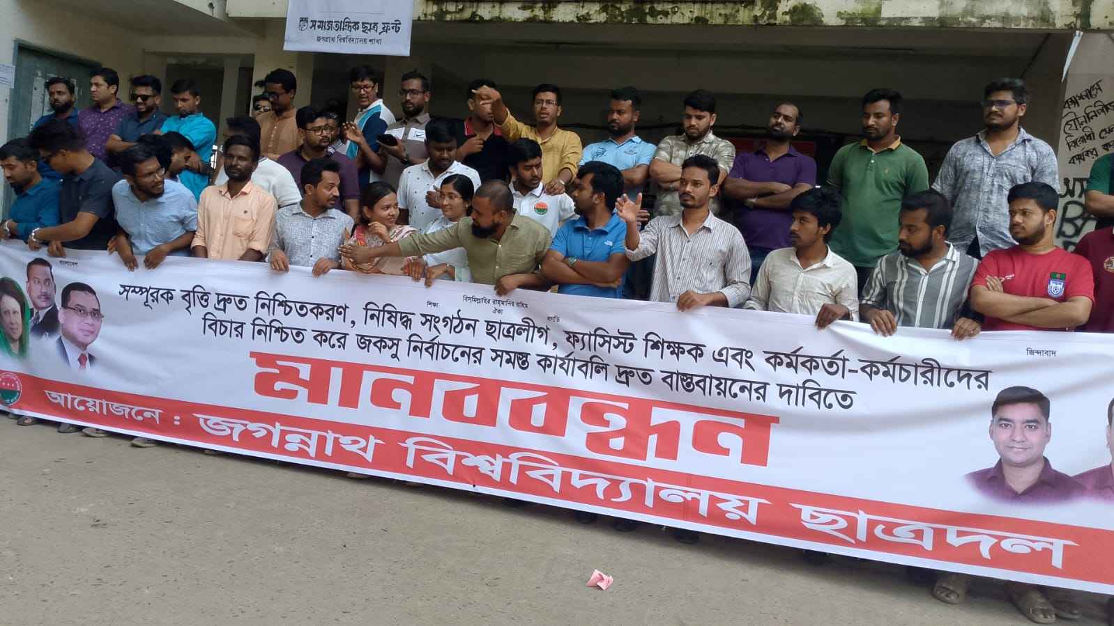 আবাসন ভাতাসহ তিন দাবিতে জবি ছাত্রদলের মানববন্ধন