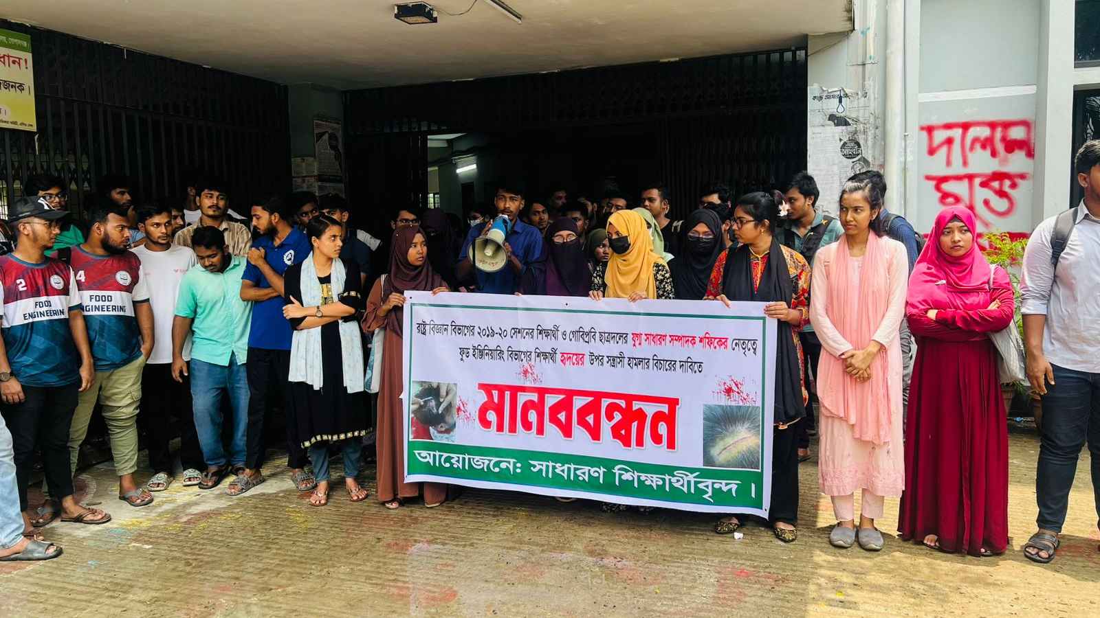 গোবিপ্রবি ছাত্রদলের যুগ্ম-সাধারণ সম্পাদকের বিচারের দাবিতে মানববন্ধন