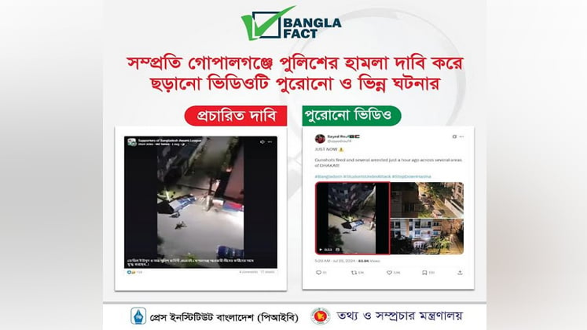 পুরোনো ও ভিন্ন ঘটনার ভিডিও ছড়িয়ে অপপ্রচার শনাক্ত বাংলাফ্যাক্টের