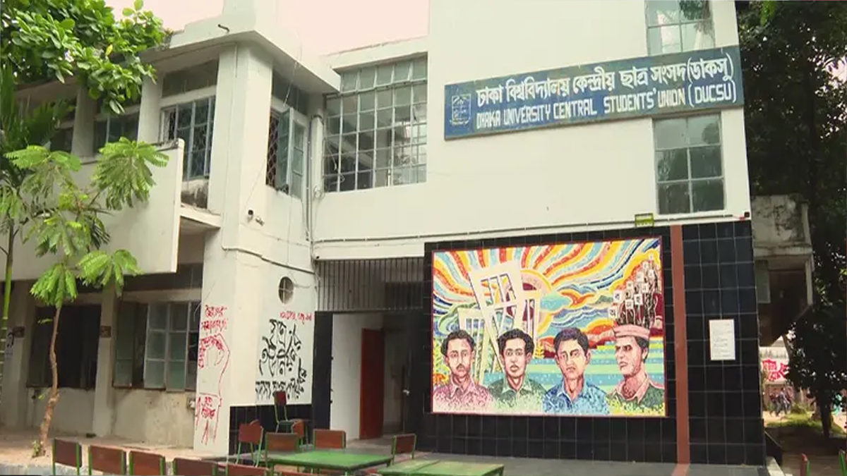 কেমন ডাকসু চান শিক্ষার্থীরা?