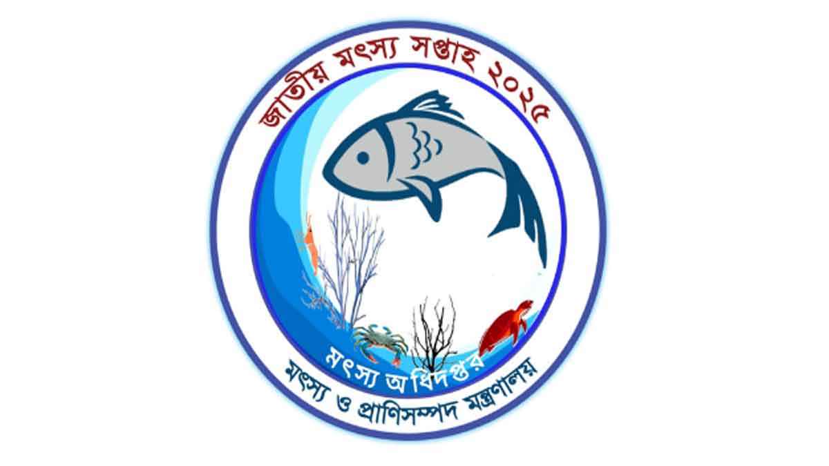১৮ আগস্ট থেকে শুরু হচ্ছে জাতীয় মৎস্য সপ্তাহ