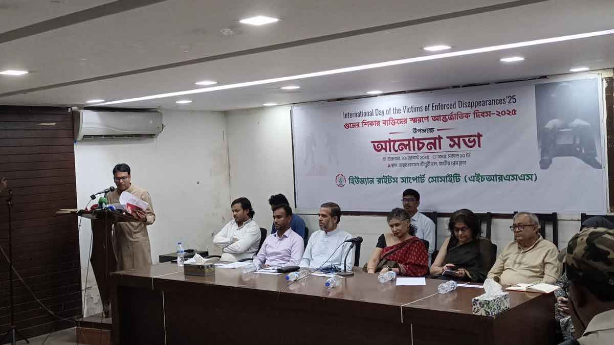 ‘গুমের শিকারদের প্রকৃত সংখ্যা ও চিত্র প্রকাশ করা জরুরি’